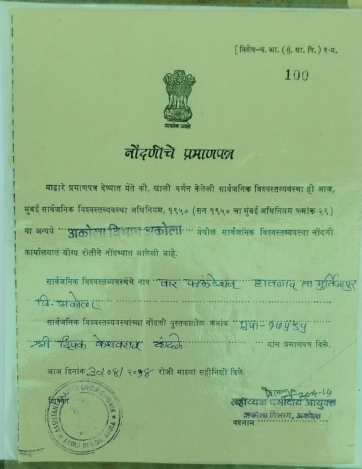 Registration Certificate